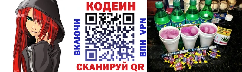 Codein Purple Drank мега ТОР Ленинск где купить наркоту